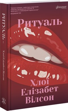Ритуаль - фото книги