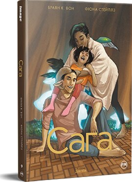 Сага. Книга 9 - фото книги