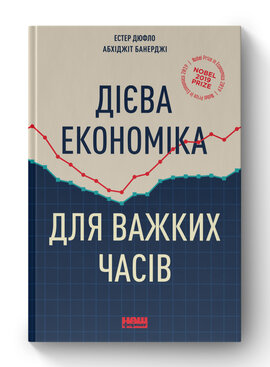 SALE. Дієва економіка для важких часів - фото книги