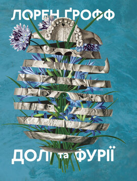 SALE. Долі та фурії - фото книги