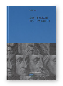 SALE. Два трактати  про правління - фото книги