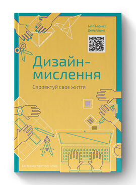 SALE. Дизайн-мислення. Спроектуй своє життя - фото книги