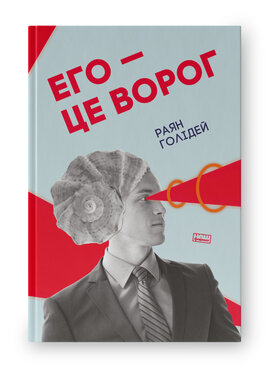 SALE. Его — це ворог - фото книги