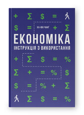 SALE. Економіка. Інструкція з  використання - фото обкладинки книги