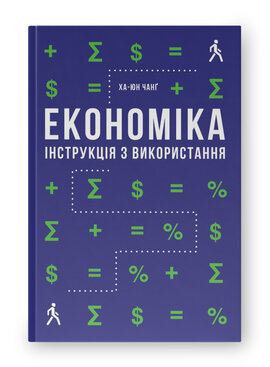 SALE. Економіка. Інструкція з  використання - фото книги