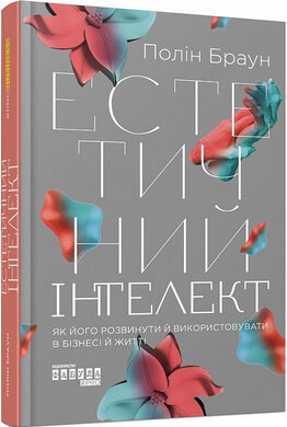 SALE. Естетичний інтелект - фото книги