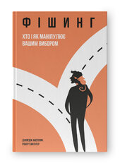 SALE. Фішинг. Хто і як маніпулює вашим вибором - фото обкладинки книги