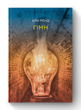 SALE. Гімн - фото книги