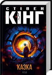 SALE. Казка (КСД) - фото обкладинки книги