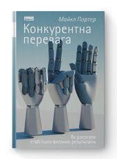 SALE. Конкурентна перевага. Як досягати стабільно високих результатів - фото обкладинки книги