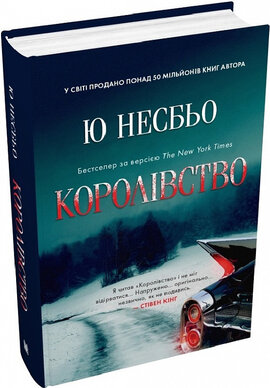 SALE. Королівство - фото книги