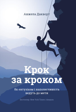 SALE. Крок за кроком. Як ентузіазм і наполегливість ведуть до мети - фото книги