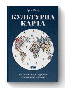 SALE. Культурна карта, Бар’єри міжкультурного спілкування в бізнесі - фото книги