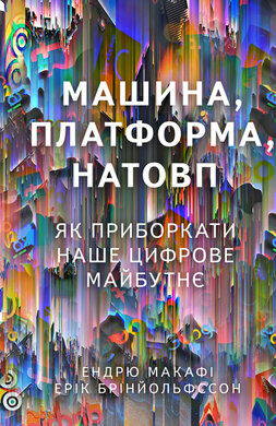 SALE. Машина, платформа, натовп - фото книги