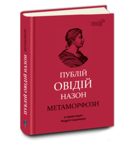 SALE. Метаморфози - фото книги