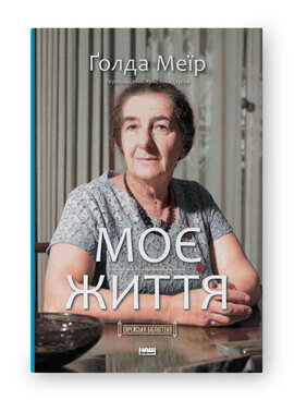 SALE. Моє життя - фото книги