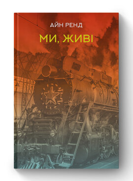 SALE. Ми, живі - фото книги