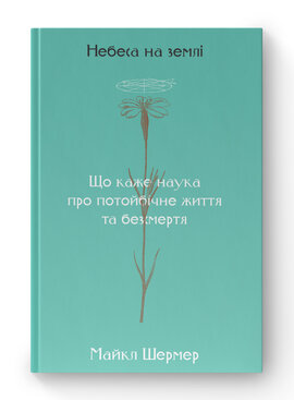 SALE. Небеса на землі - фото книги