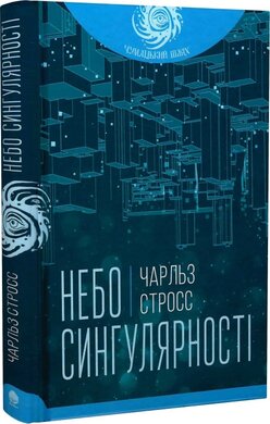 SALE. Небо сингулярності - фото книги