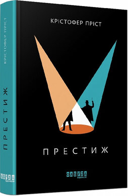 SALE. Престиж - фото книги