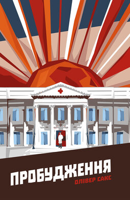 SALE. Пробудження - фото книги