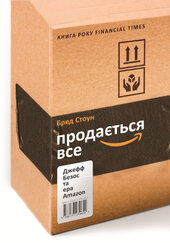 SALE. Продається все. Джефф Безос та ера Amazon - фото обкладинки книги
