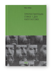 SALE. Протестантська  етика і дух капіталізму - фото обкладинки книги
