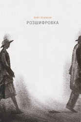 SALE. Розшифровка - фото обкладинки книги