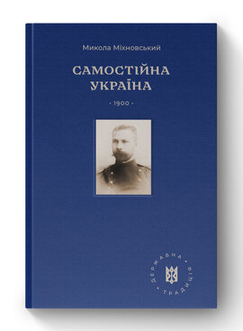 SALE. Самостійна Україна - фото книги