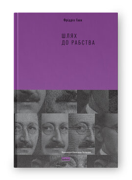 SALE. Шлях до рабства - фото книги