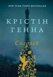 SALE. Соловей - фото обкладинки книги