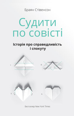SALE. Судити по совісті. Історія про справедливість і спокуту - фото книги