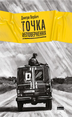 SALE. Точка неповернення - фото книги