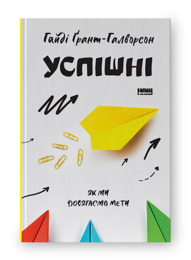 SALE. Успішні. Як ми досягаємо мети - фото книги