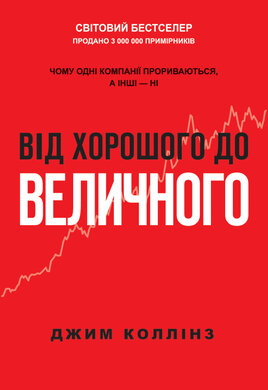 SALE. Від хорошого до величного - фото книги