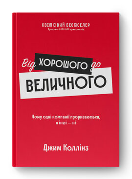 SALE. Від хорошого до величного (оновл. вид.) - фото книги