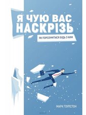 SALE. Я чую вас наскрізь - фото обкладинки книги