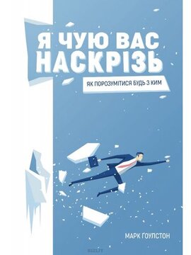 SALE. Я чую вас наскрізь - фото книги