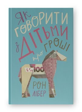 SALE. Як говорити з дітьми про гроші - фото книги