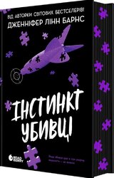 Самородки #2. Інстинкт убивці - фото обкладинки книги