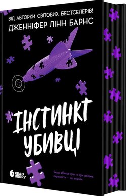 Самородки #2. Інстинкт убивці - фото книги