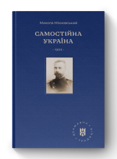 Самостійна Україна - фото обкладинки книги