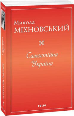 Самостійна Україна - фото книги