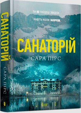 Санаторій - фото книги