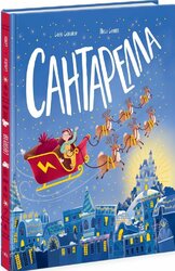Сантарелла - фото обкладинки книги