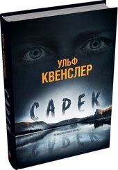 Сарек - фото обкладинки книги