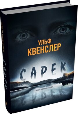 Сарек - фото книги