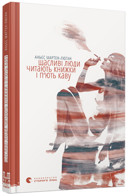 Щасливі люди читають книжки і п’ють каву - фото книги