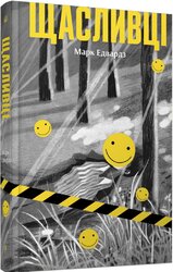 Щасливці - фото обкладинки книги