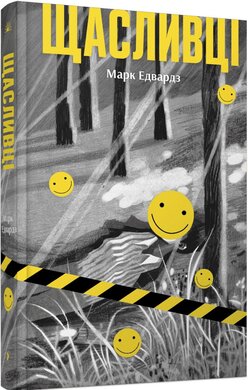 Щасливці - фото книги